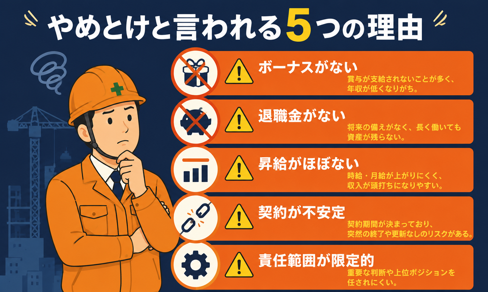 施工管理の派遣はやめとけと言われる5つの理由