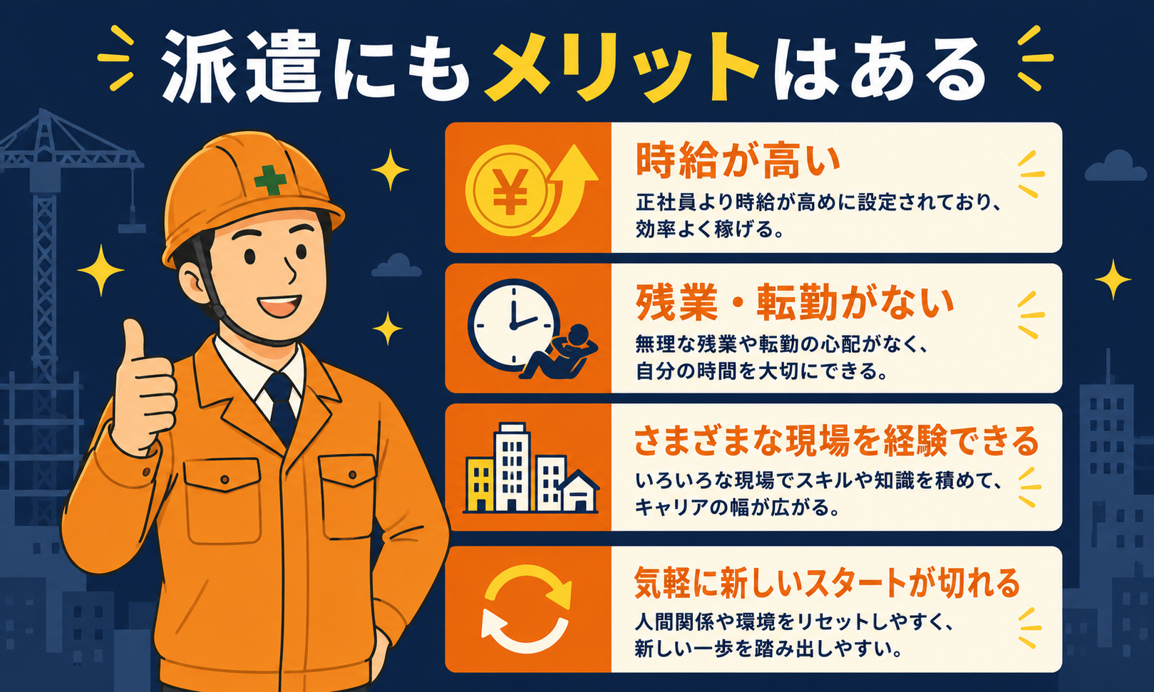 派遣にもメリットはある